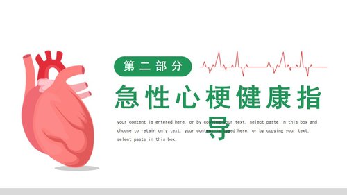 a0084 急性心梗术后护理培训PPT课件20页可编辑无水印 第6页