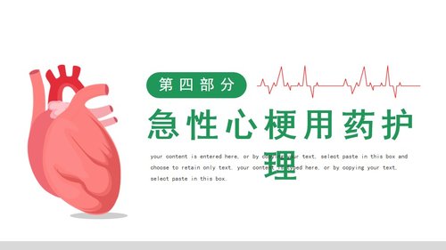 a0084 急性心梗术后护理培训PPT课件20页可编辑无水印 第12页