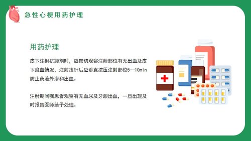 a0084 急性心梗术后护理培训PPT课件20页可编辑无水印 第13页