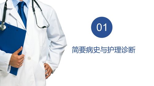 a0085 急性心肌梗死护理查房PPT课件31页可编辑无水印 第2页