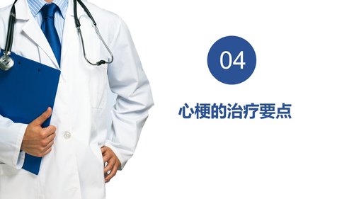 a0085 急性心肌梗死护理查房PPT课件31页可编辑无水印 第12页