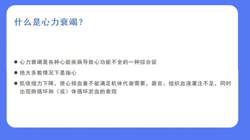a0086 慢性心力衰竭的护理PPT课件23页可编辑无水印 第4页