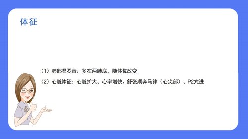 a0086 慢性心力衰竭的护理PPT课件23页可编辑无水印 第5页