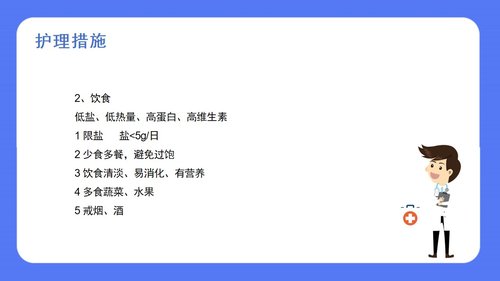 a0086 慢性心力衰竭的护理PPT课件23页可编辑无水印 第10页