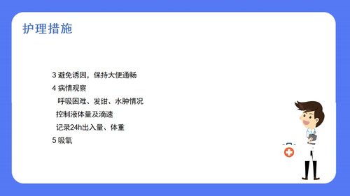 a0086 慢性心力衰竭的护理PPT课件23页可编辑无水印 第11页