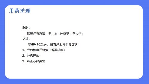 a0086 慢性心力衰竭的护理PPT课件23页可编辑无水印 第13页