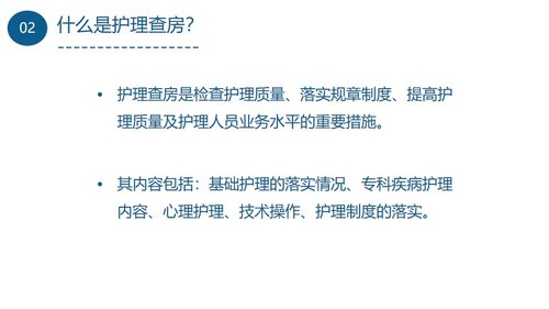 a0087 手术室护理查房PPT课件18页可编辑无水印 第6页