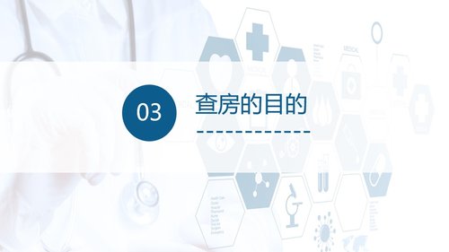 a0087 手术室护理查房PPT课件18页可编辑无水印 第7页