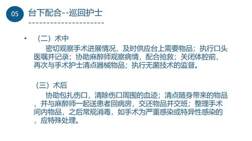 a0087 手术室护理查房PPT课件18页可编辑无水印 第12页