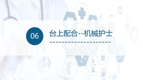 a0087 手术室护理查房PPT课件18页可编辑无水印 第13页