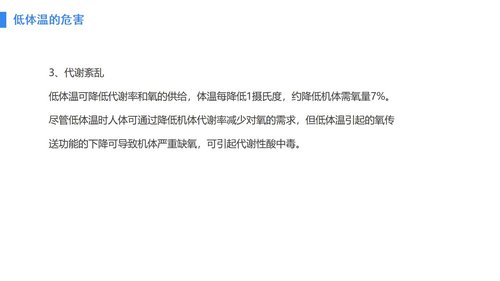 a0088 手术病人术中低体温的预防与护理PPT课件28页可编辑无水印 第5页