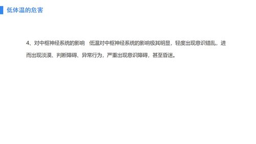 a0088 手术病人术中低体温的预防与护理PPT课件28页可编辑无水印 第6页