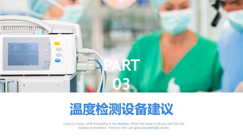 a0088 手术病人术中低体温的预防与护理PPT课件28页可编辑无水印 第7页