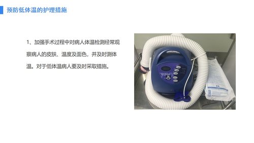 a0088 手术病人术中低体温的预防与护理PPT课件28页可编辑无水印 第9页