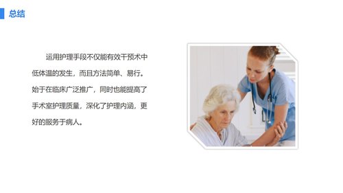 a0088 手术病人术中低体温的预防与护理PPT课件28页可编辑无水印 第15页