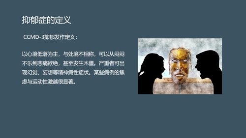 a0089 抑郁症的护理PPT课件40页可编辑无水印 第3页