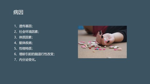 a0089 抑郁症的护理PPT课件40页可编辑无水印 第5页