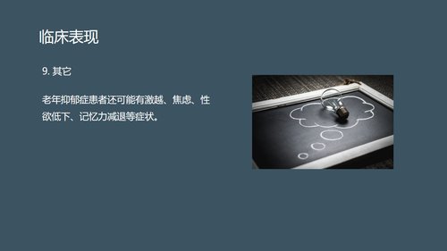 a0089 抑郁症的护理PPT课件40页可编辑无水印 第9页