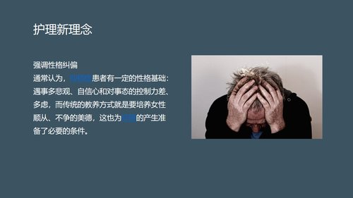 a0089 抑郁症的护理PPT课件40页可编辑无水印 第13页