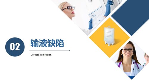 a0090 护理输液pdca应用PPT课件24页可编辑无水印 第4页