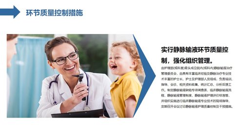 a0090 护理输液pdca应用PPT课件24页可编辑无水印 第9页