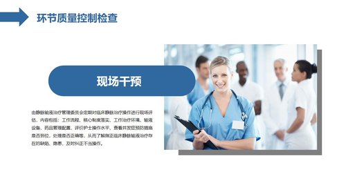 a0090 护理输液pdca应用PPT课件24页可编辑无水印 第12页