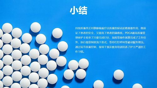 a0090 护理输液pdca应用PPT课件24页可编辑无水印 第14页