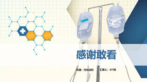 a0090 护理输液pdca应用PPT课件24页可编辑无水印 第15页