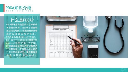 a0091 护理输液pdca应用02PPT课件28页可编辑无水印 第3页