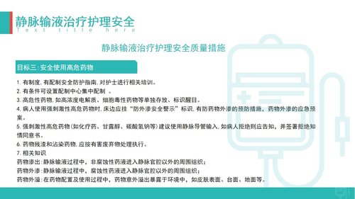 a0091 护理输液pdca应用02PPT课件28页可编辑无水印 第7页
