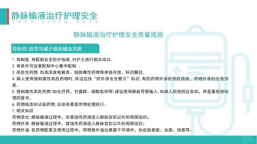 a0091 护理输液pdca应用02PPT课件28页可编辑无水印 第8页