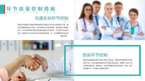 a0091 护理输液pdca应用02PPT课件28页可编辑无水印 第12页