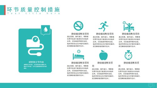 a0091 护理输液pdca应用02PPT课件28页可编辑无水印 第14页