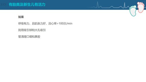 a0092 新生儿复苏CPR护理PPT课件84页可编辑无水印 第4页