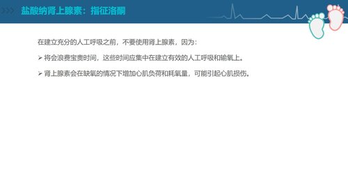 a0092 新生儿复苏CPR护理PPT课件84页可编辑无水印 第12页