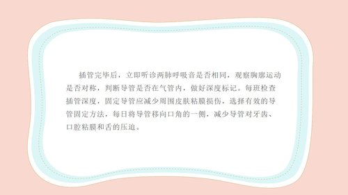 a0093 新生儿气道护理PPT课件39页可编辑无水印 第4页