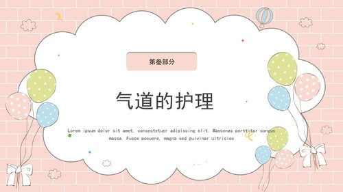 a0093 新生儿气道护理PPT课件39页可编辑无水印 第5页