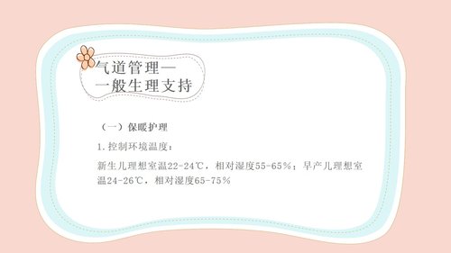 a0093 新生儿气道护理PPT课件39页可编辑无水印 第6页