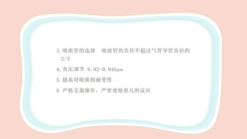 a0093 新生儿气道护理PPT课件39页可编辑无水印 第7页