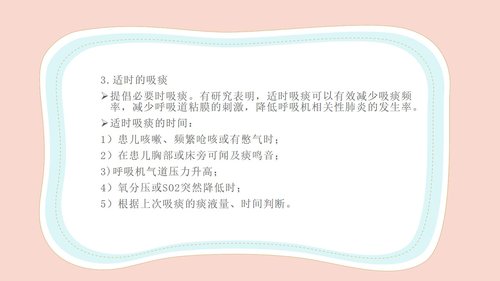 a0093 新生儿气道护理PPT课件39页可编辑无水印 第8页