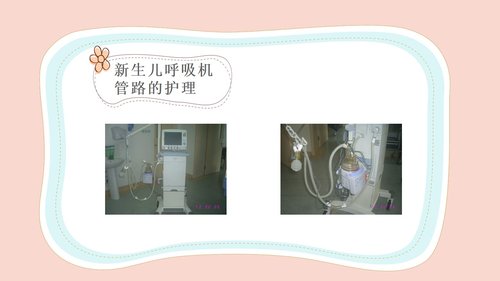 a0093 新生儿气道护理PPT课件39页可编辑无水印 第10页