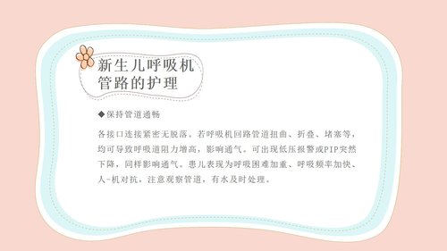 a0093 新生儿气道护理PPT课件39页可编辑无水印 第11页