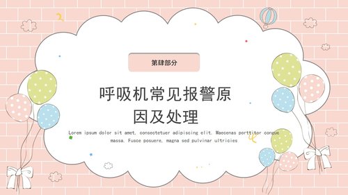 a0093 新生儿气道护理PPT课件39页可编辑无水印 第12页