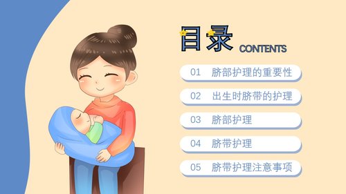 a0094 新生儿脐部护理PPT课件24页可编辑无水印 第2页