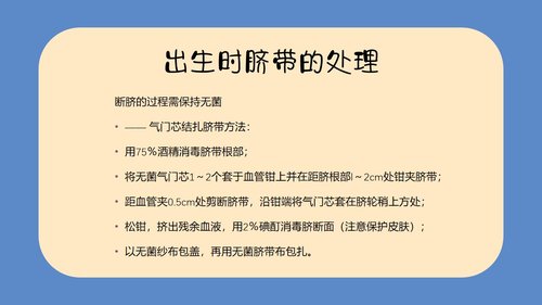 a0094 新生儿脐部护理PPT课件24页可编辑无水印 第6页