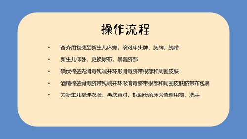 a0094 新生儿脐部护理PPT课件24页可编辑无水印 第15页