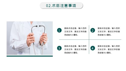 a0095 术后护理工作汇报PPT课件24页可编辑无水印 第6页