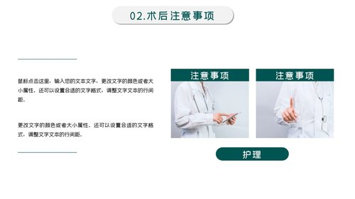 a0095 术后护理工作汇报PPT课件24页可编辑无水印 第7页