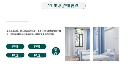 a0095 术后护理工作汇报PPT课件24页可编辑无水印 第9页