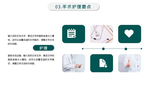 a0095 术后护理工作汇报PPT课件24页可编辑无水印 第10页
